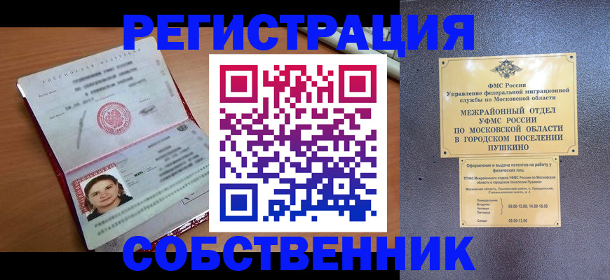 временная регистрация законно в Нарткале