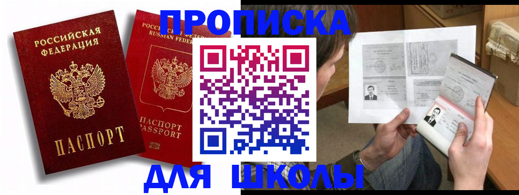прописка ребенка в Нарткале